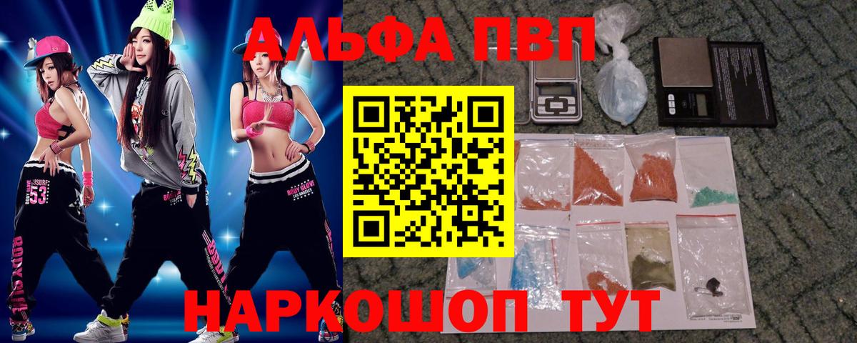 APVP кристаллы  APVP  Волгоград  Alfa_PVP VHQ  Вход с VPN  Альфа ПВП кристаллы 
