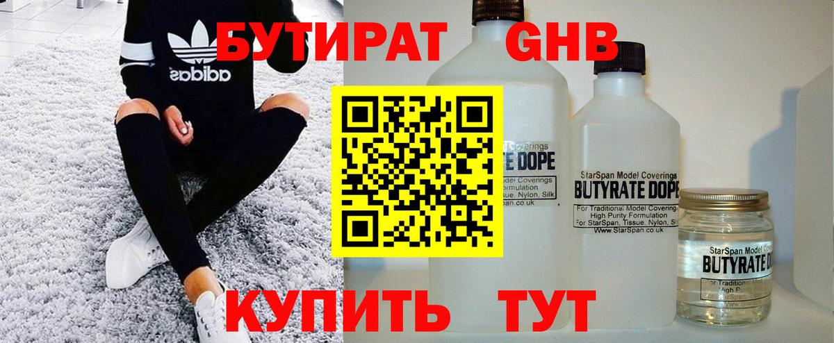 Волгоград  БУТИРАТ Butirat  Вход с VPN 