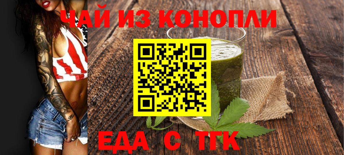 Еда ТГК марихуана  Вход с VPN  Волгоград 