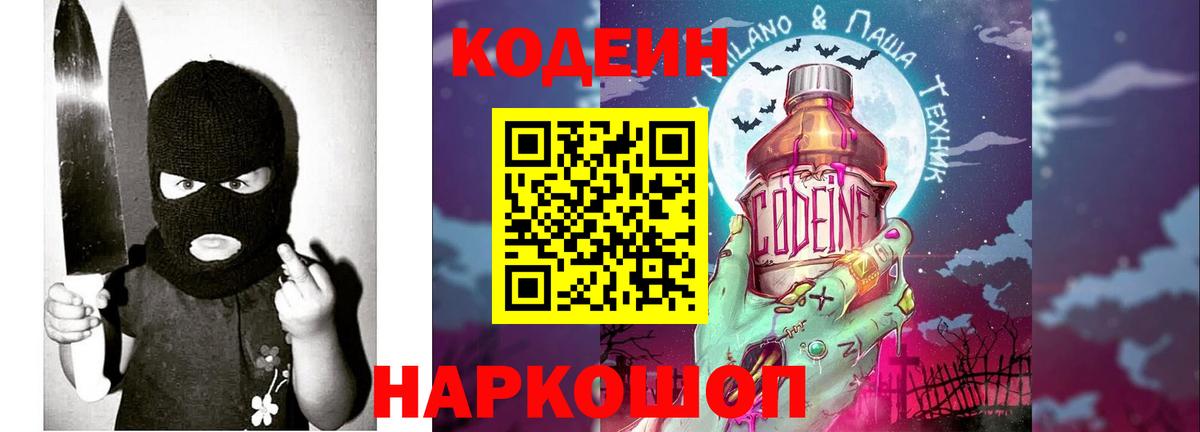 Codein напиток Lean (лин)  Вход с VPN  Волгоград  Кодеиновый сироп Lean Purple Drank 