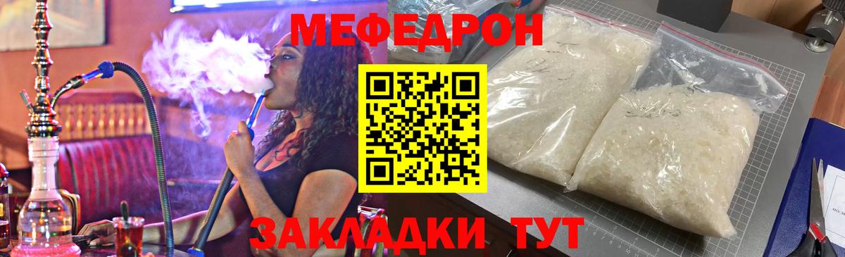 МЕФ mephedrone  Меф VHQ  Меф  Вход с VPN  Волгоград 