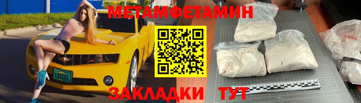 Метамфетамин кристалл Волгоград